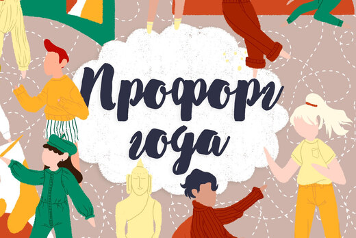 Заочный этап конкурса "Профорг года ЯГТУ 2022"