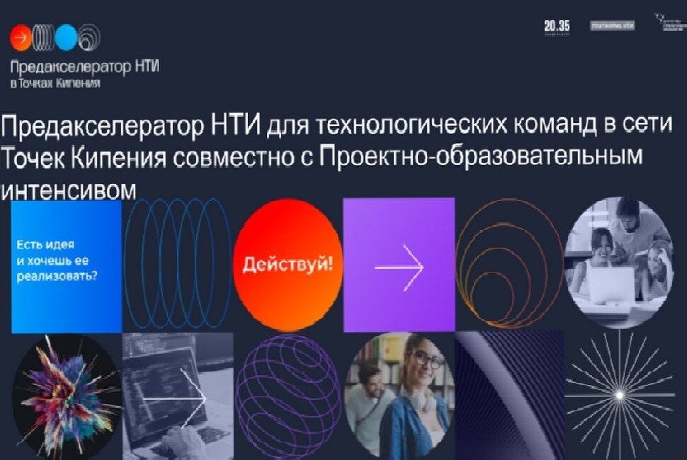 Встреча с трекерами и участниками команд по предакселератору НТИ#предакселераторвсетиТК22