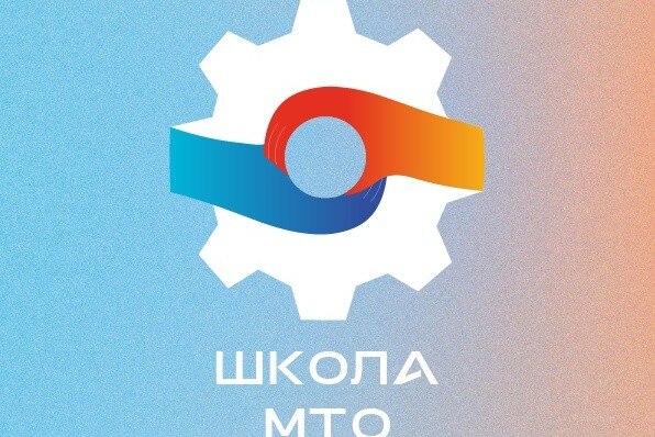 Школа МТО