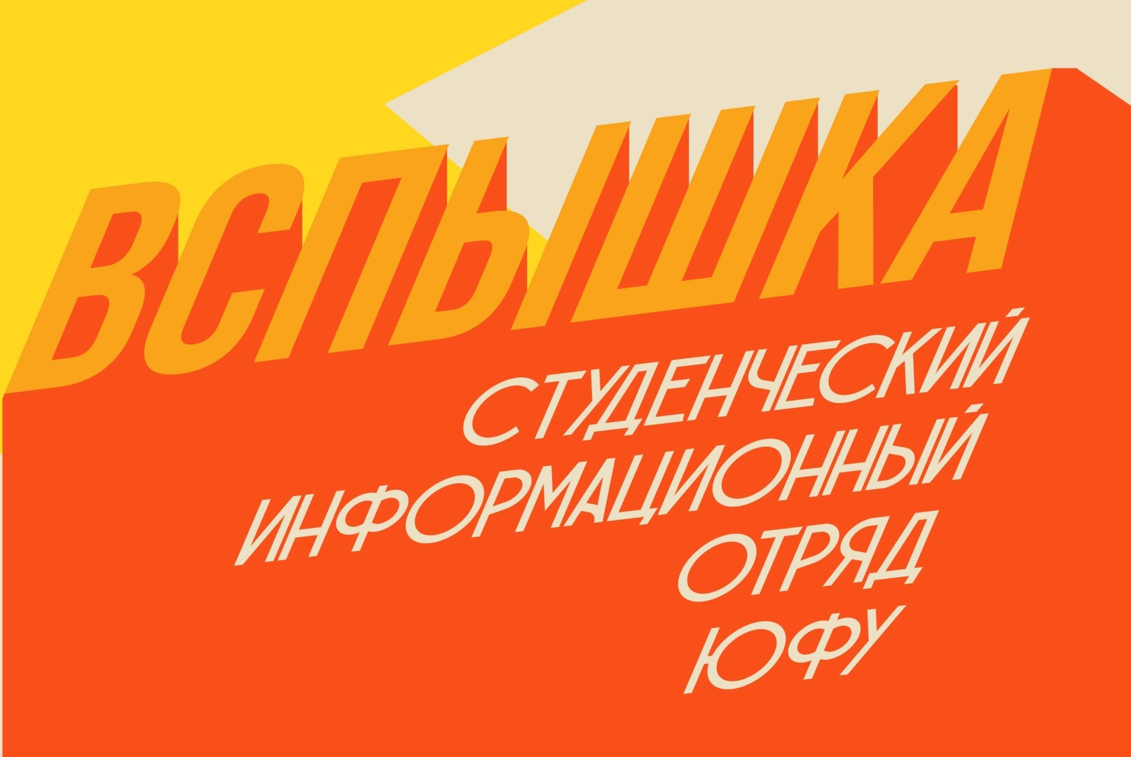 Четвёртое занятие медиа школы «Вспышка»