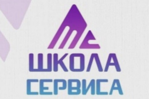 Региональная Школа сервиса и гостеприимства