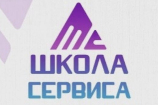 Региональная Школа сервиса и гостеприимства