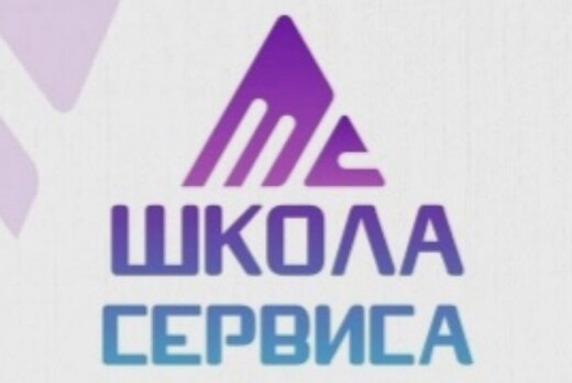 Региональная Школа сервиса и гостеприимства