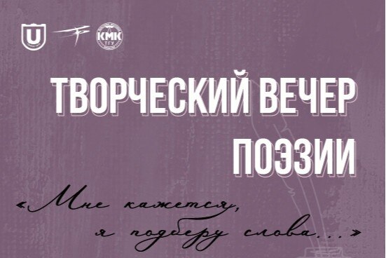 Мастер-класс для участников Творческого вечера поэзии "Мне кажется, я подберу слова..."