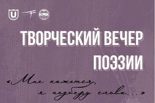 Мастер-класс для участников Творческого вечера поэзии "Мн...