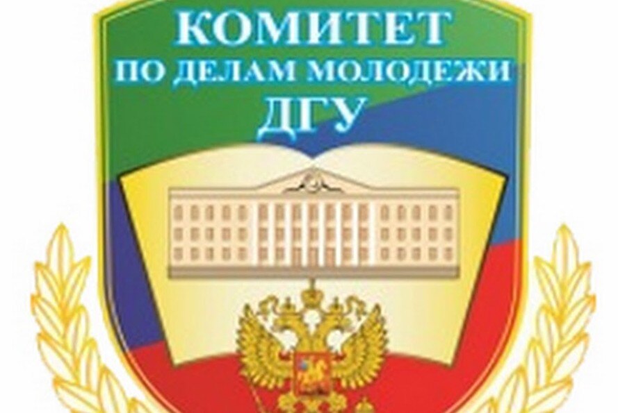 Круглый стол "Выпускники ДГУ - Герои России"