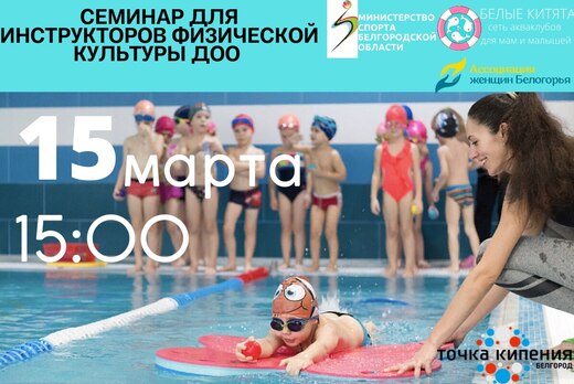 СЕМИНАР ДЛЯ ИНСТРУКТОРОВ ФИЗИЧЕСКОЙ КУЛЬТУРЫ ДОО