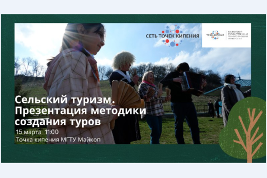 Сельский туризм. Презентация методики создания туров
