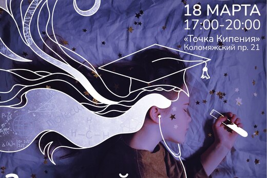 Гении тоже спят