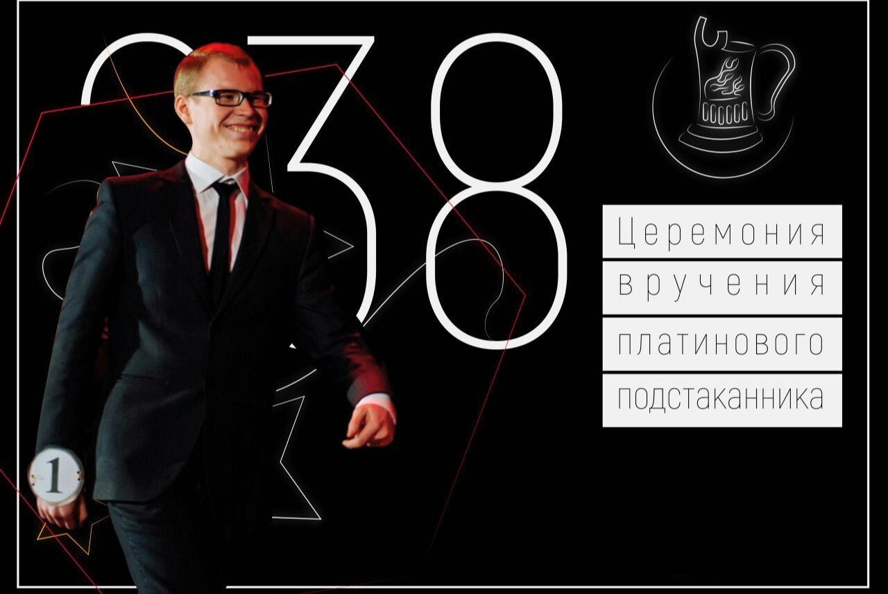 V церемония вручения премии «Платиновый подстаканник» среди СОП УдГУ