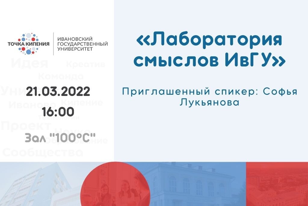 Лаборатория смыслов