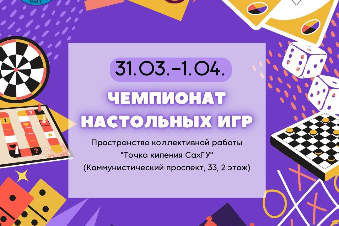 Турнир по настольным играм