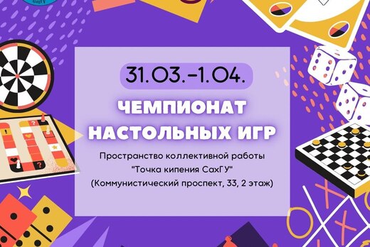 Турнир по настольным играм