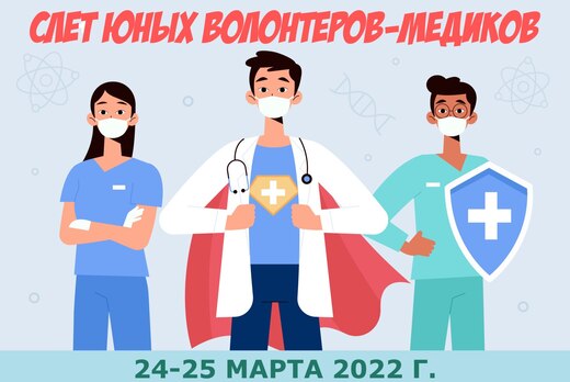 Слет юных волонтеров-медиков Республики Адыгея (День II)