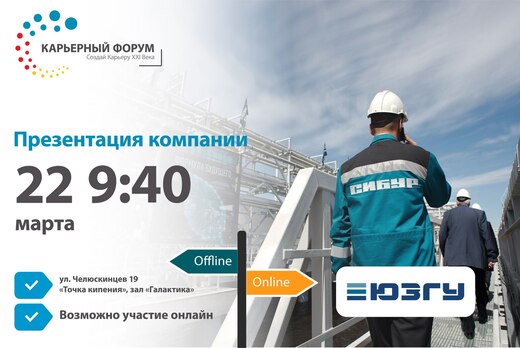 Презентация компании, отбор на практику и стажировку в "Б...