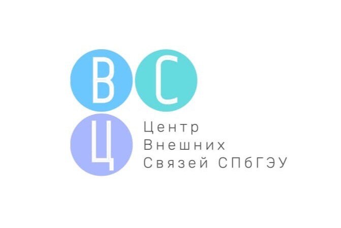 Тренинг от Центра Внешних Связей СПБГЭУ