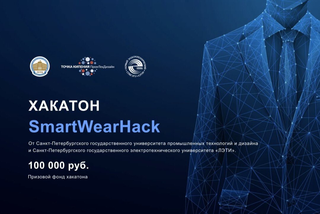 SmartWearHack