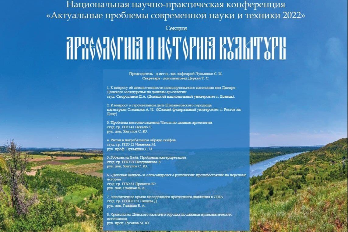 Национальная научно-практическая конференция «Актуальные проблемы науки и техники 2022»