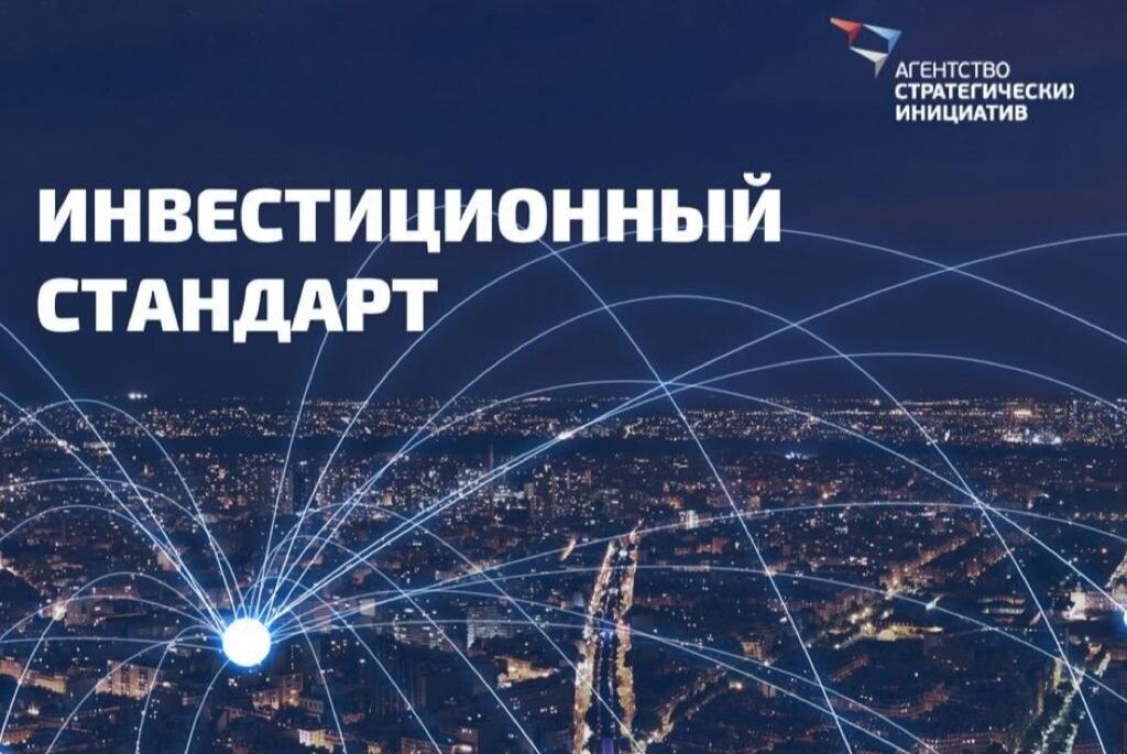 Проведение оценки результатов внедрения Регионального Инвестиционного Стандарта экспертным сообществом в Тульском обл