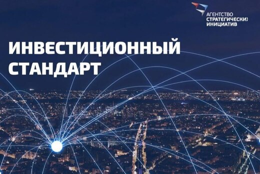 Проведение оценки результатов внедрения Регионального Инв...