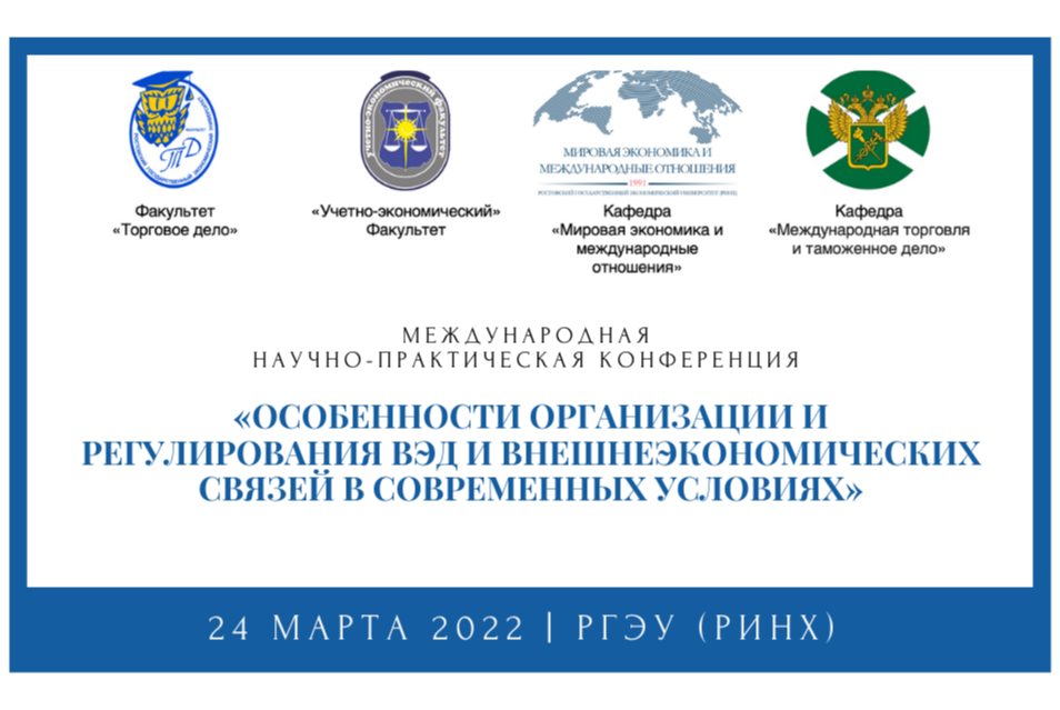 Особенности организации и регулирования ВЭД и внешнеэкономических связей в современных условиях