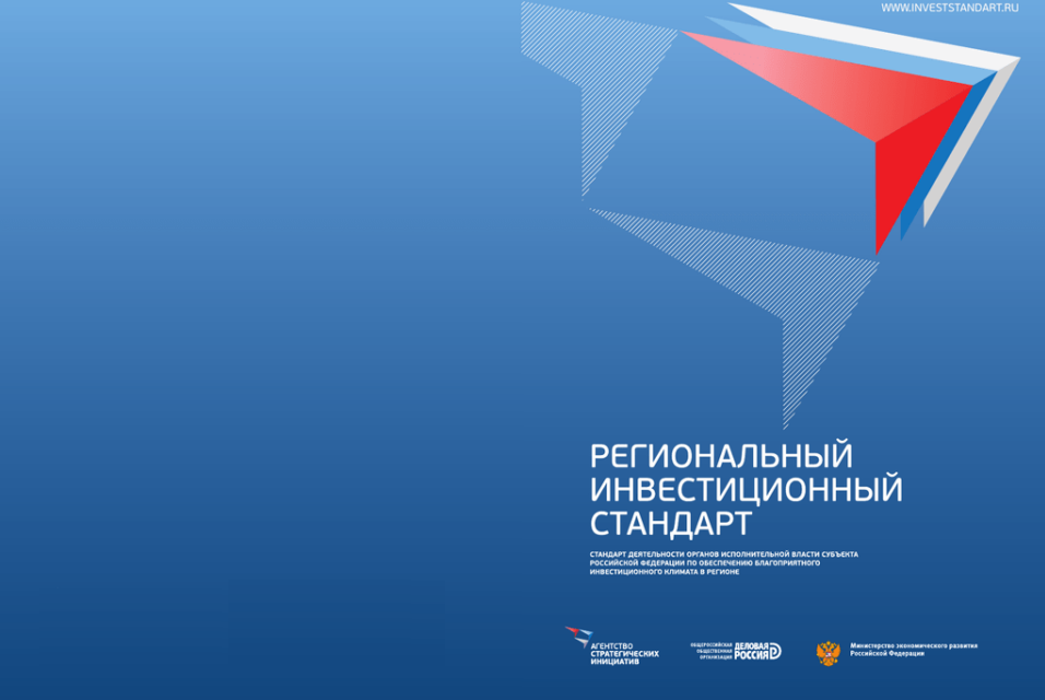 Заседание №3 Экспертной группы по мониторингу внедрения Регионального инвестиционного стандарта в Волгоградской области