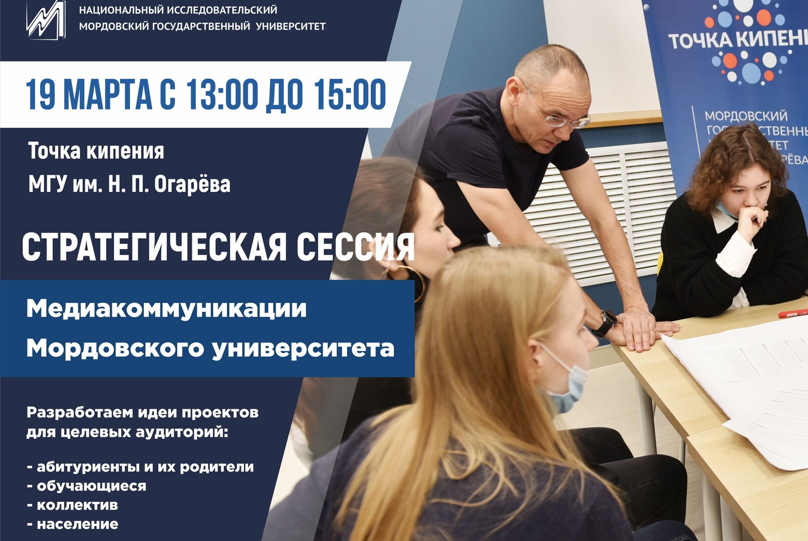 Стратегическая сессия