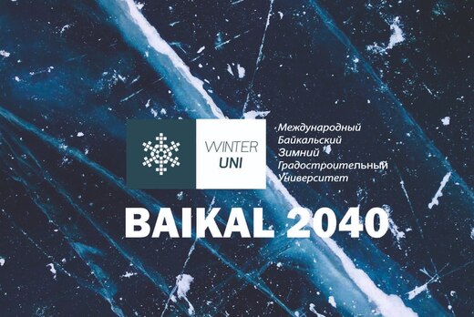 Научно-практическая конференция «Байкал Эко*Логика 2040»