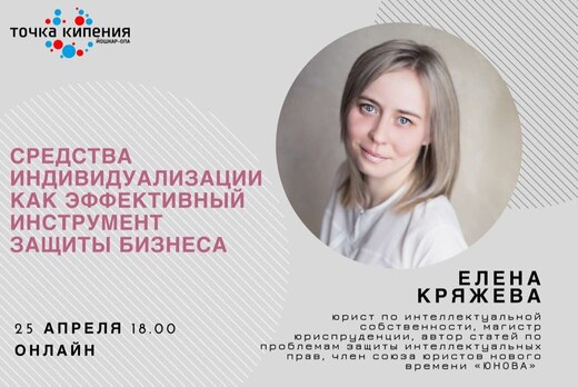 Средства индивидуализации как эффективный инструмент защи...