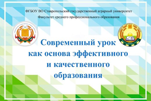 Педагогическая мастерская «Современный урок как основа эф...