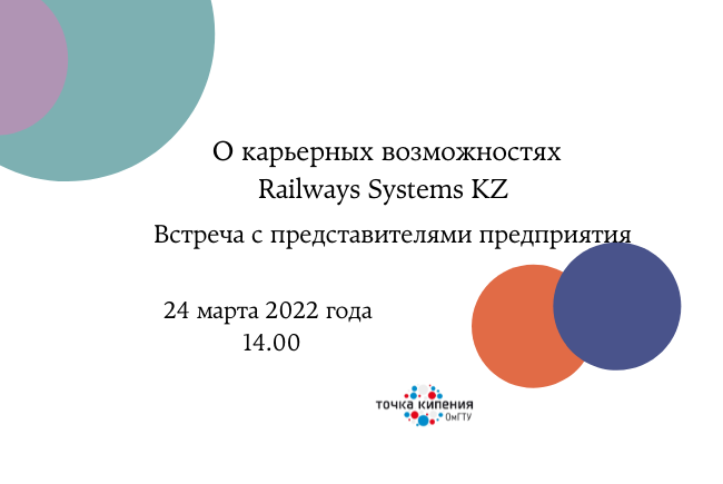 О карьерных возможностях Railways Systems KZ