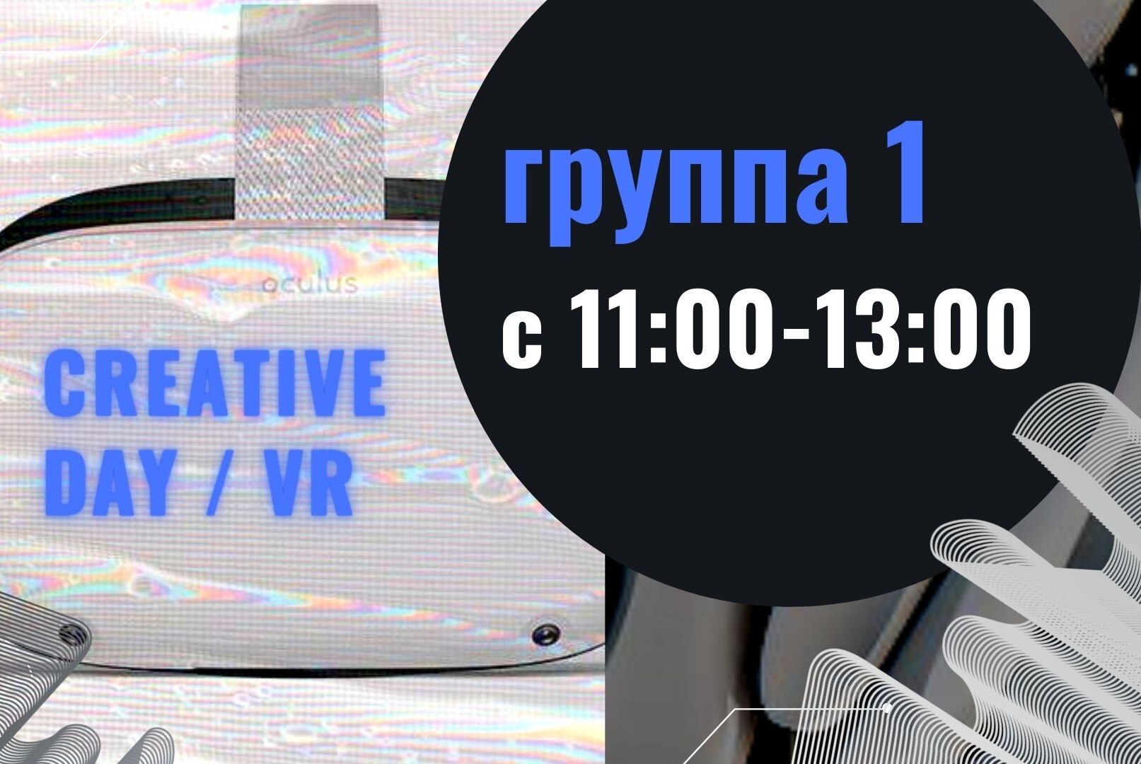 Запись на 1 сеанс CREATIVE DAY