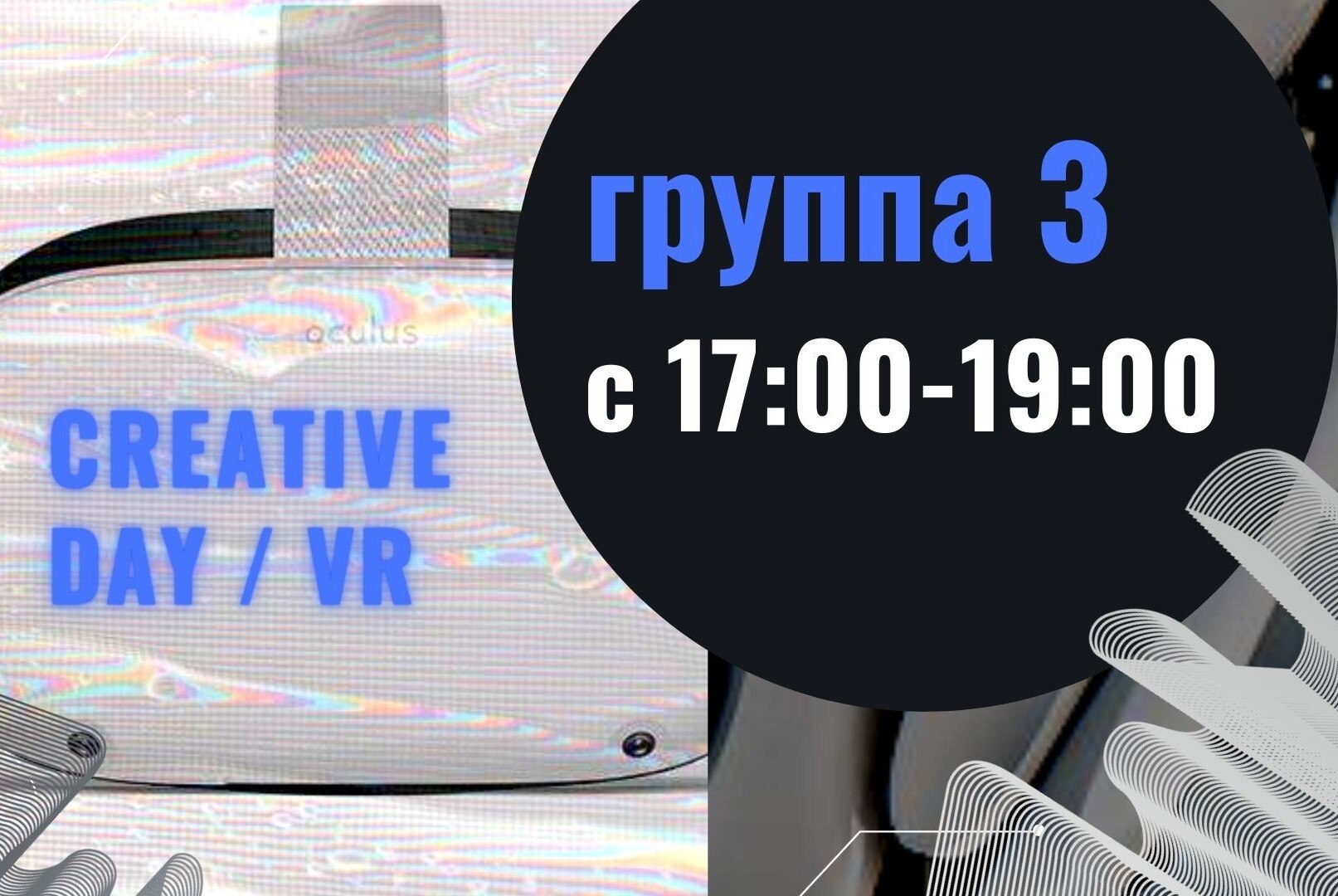 Запись на 3 сеанс CREATIVE DAY
