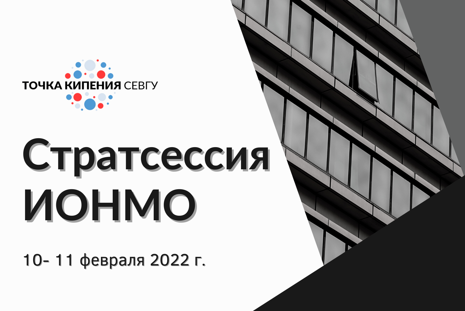 Стратегическая сессия института  общественных наук и международных отношений