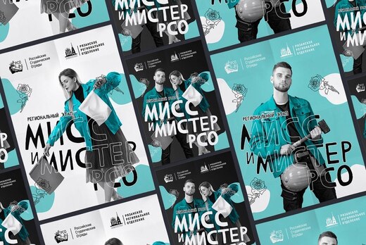 Мисс и Мистер РСО. Региональный этап. Интеллектуальное шо...