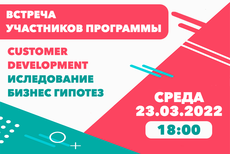 Встреча участников программы "Я в деле"