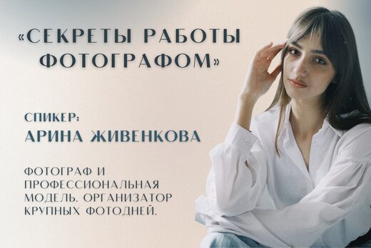 Секреты работы фотографом