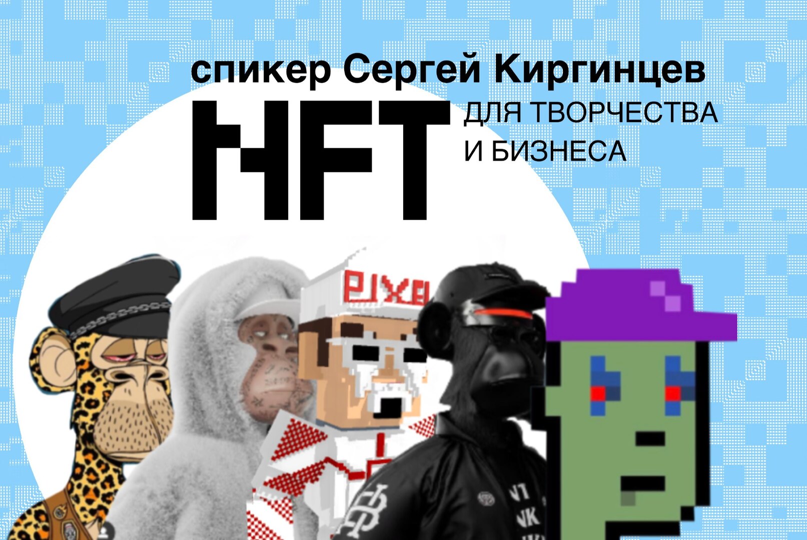 NFT как инструмент продвижения творчества и бизнеса