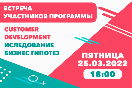 Встреча участников программы я в деле