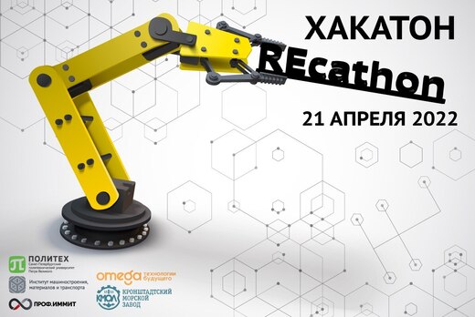 Инженерно-робототехнический хакатон "REcathon"