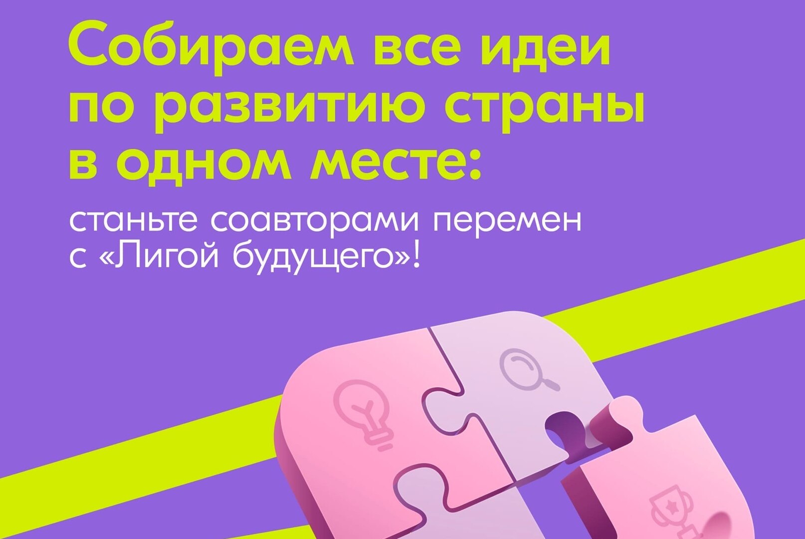 Креатив-сессия "Лига будущего"