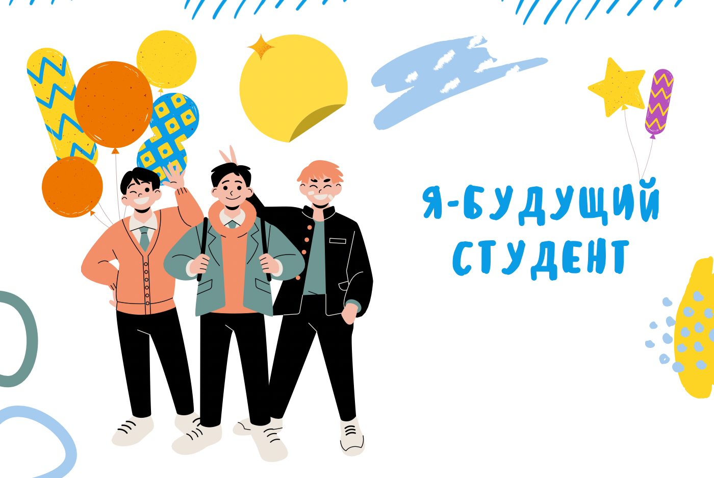 Интерактивная лекция на тему: «Я – будущий студент»