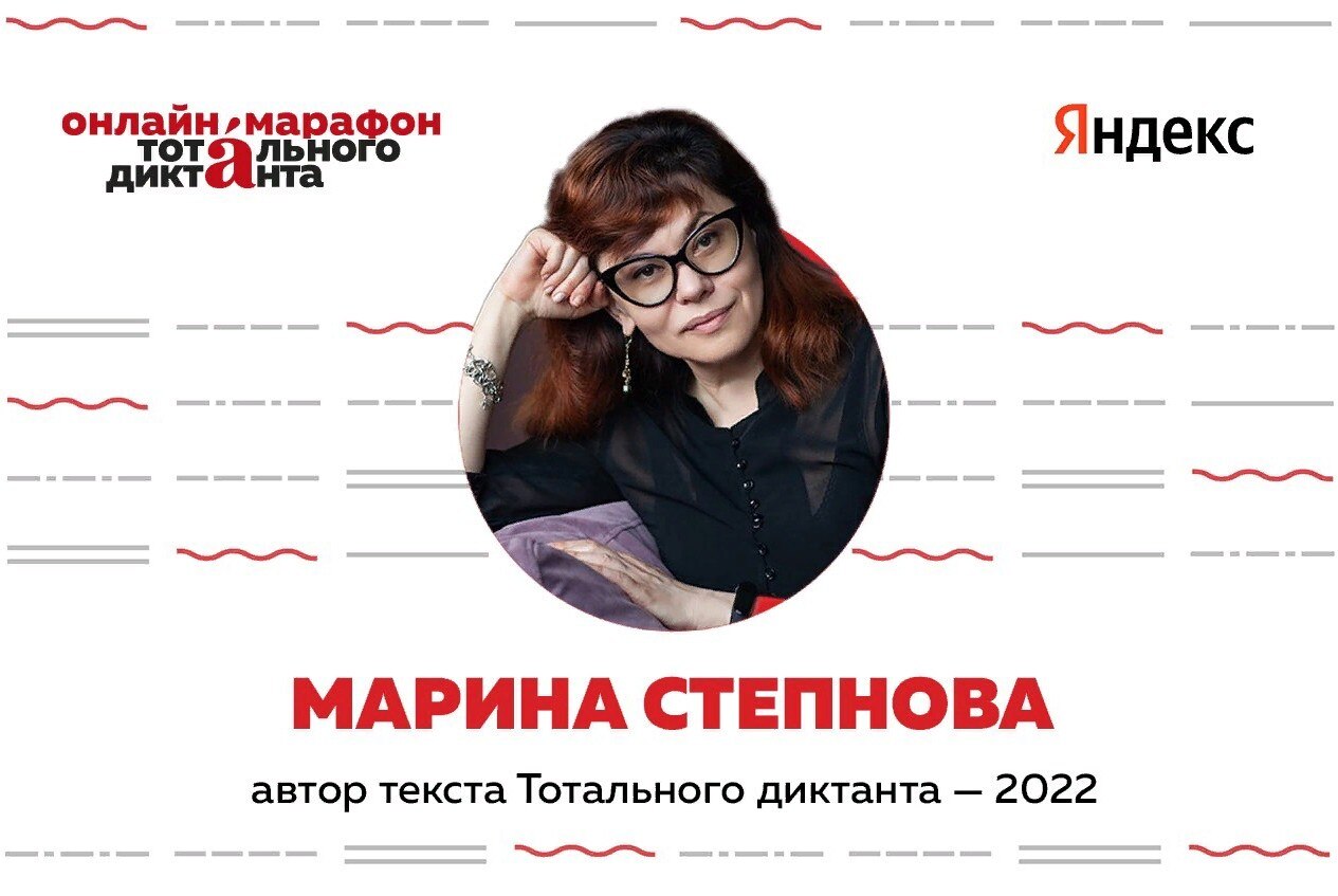 Тотальный диктант-2022