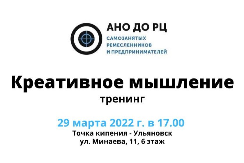 Тренинг по креативному мышлению
