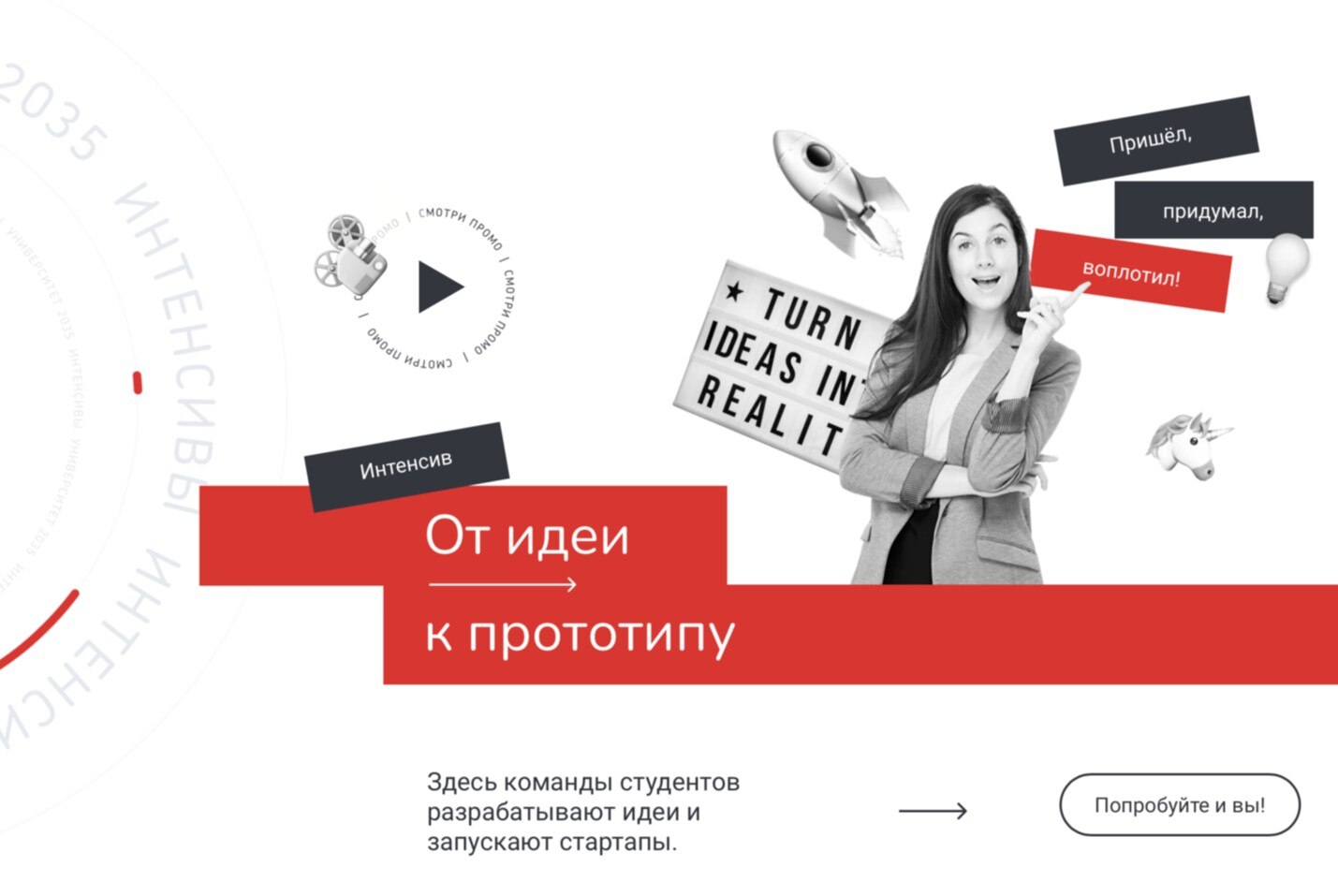 Организационная встреча проектно-образовательного  интенсива «От идеи к прототипу»