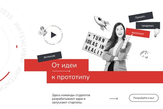 Организационная встреча проектно-образовательного интенс...