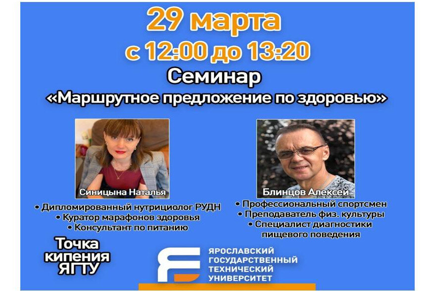 Семинар "Маршрутное предложение по здоровью"