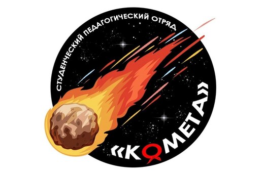 Спевка СПО "Комета"