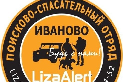 Встреча отряда Лиза Алерт Иваново