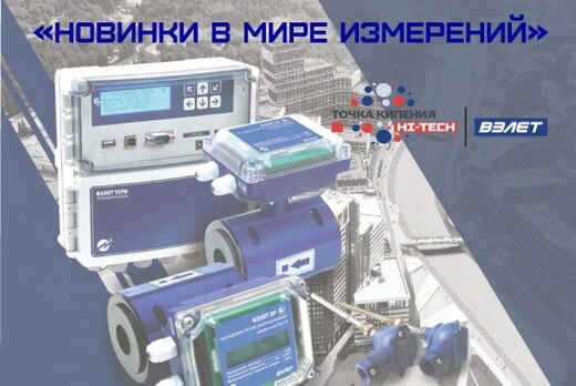 Цикл "Новинки приборов учета". Лекция «Новинки в мире изм...